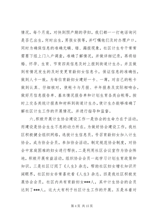 社区年度计划生育工作总结 (3).docx