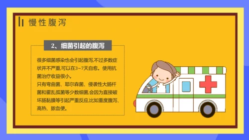 夏季腹泻预防措施常识医疗卫生宣教通用PPT