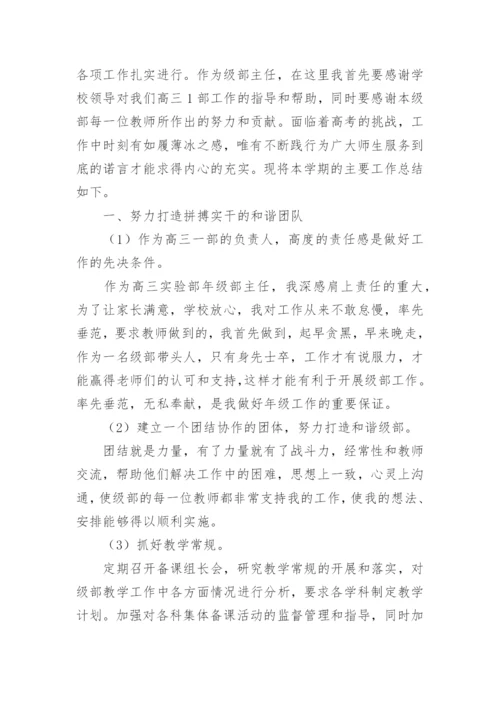 高三年级主任工作总结.docx