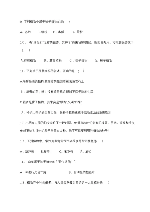 济南版七上生物第二单元第一章第一节绿色植物的主要类群同步测试（带答案）