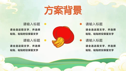 绿色年会策划方案PPT模板