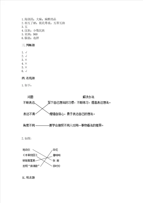 2022五年级上学期道德与法治期末测试卷附完整答案全优