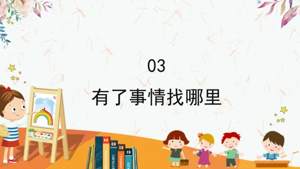 4.说说我们的学校  课件（）一课时