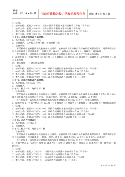 各种建筑材料取样送检标准要求.docx