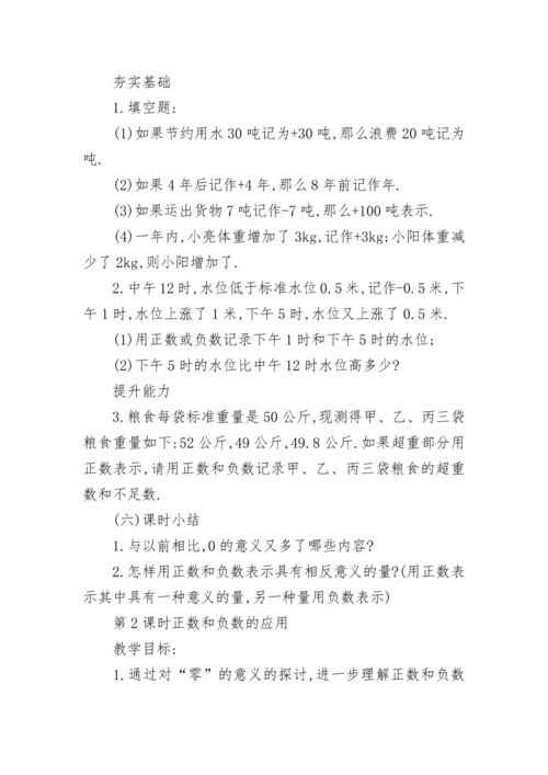 浙教版七年级数学上册课本教案.docx