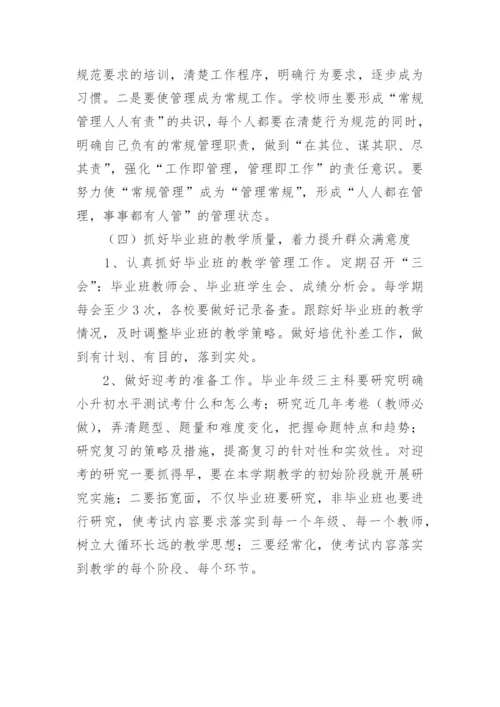 学校教学质量提升计划.docx