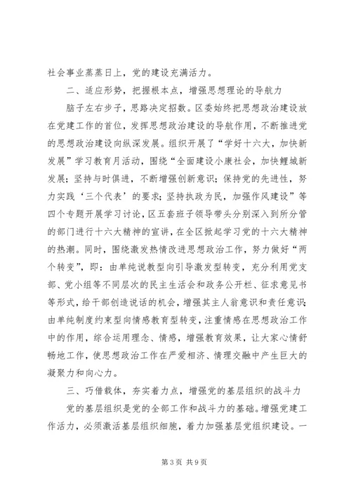 聚精会神抓党建齐心协力创新业的报告.docx