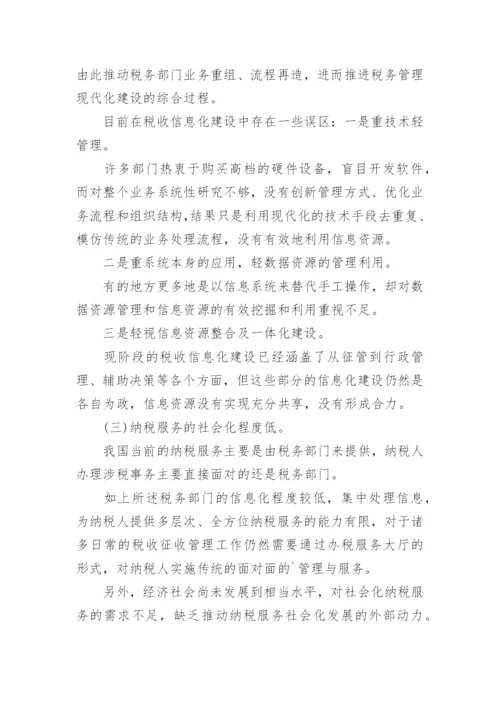 中国财税史论文.docx