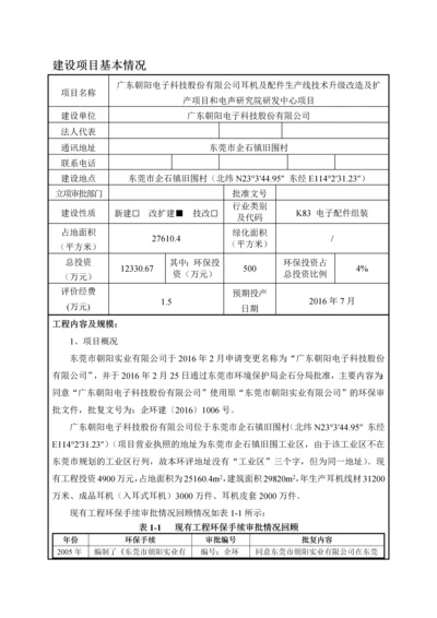 年产3000万件入耳式耳机项目环境影响报告表.docx