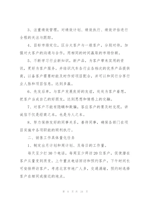 销售年终工作计划10篇.docx
