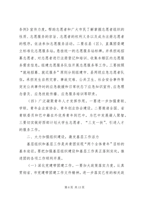 在团市委全委会上的工作报告_1.docx