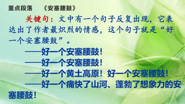 部编版语文八下第一单元复习课件+知识梳理+大单元整合课件+33张