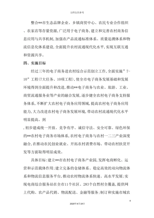市电子商务进农村示范工作实施方案.docx