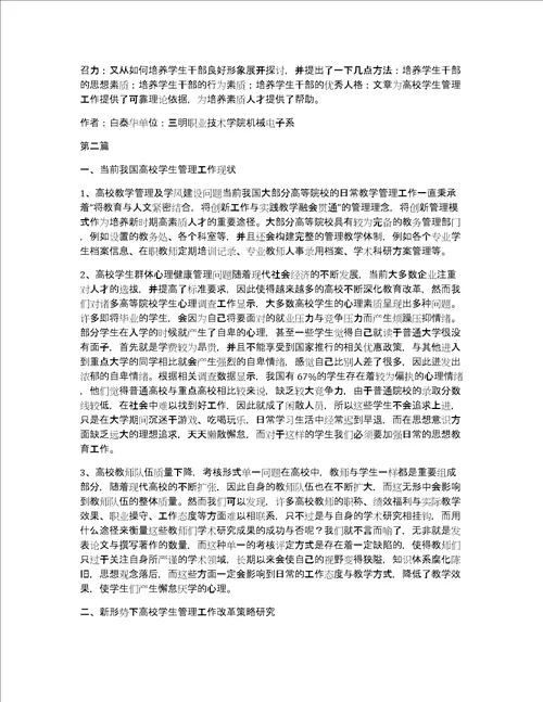 我国高校学生管理论文2篇