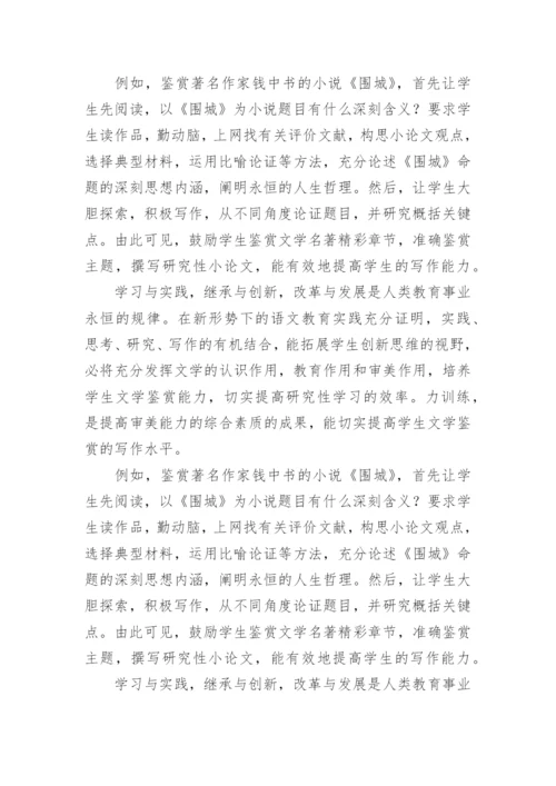 提高文学鉴赏能力的教育论文.docx