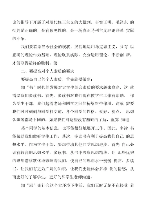 “青马班学习个人总结