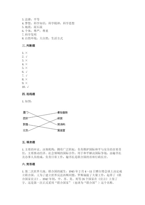 部编版六年级下册道德与法治期末测试卷有解析答案.docx