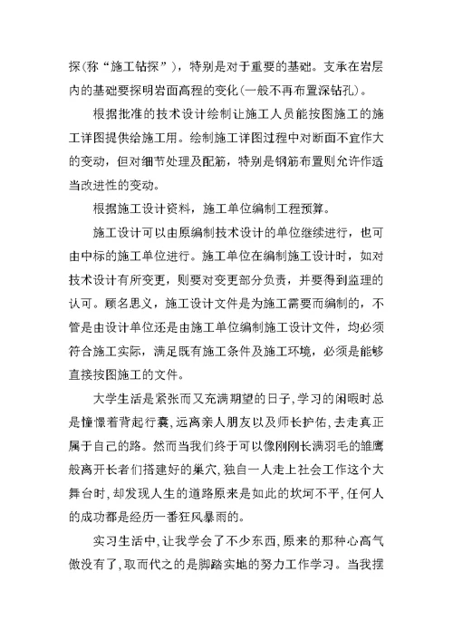 桥梁工程实习报告精选