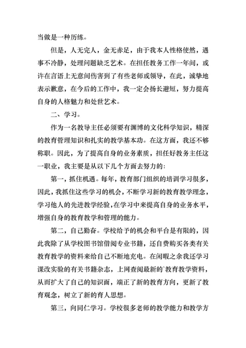 小学教导主任个人述职报告七篇.docx