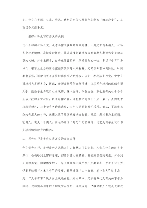 小学作文应考策略之我见.docx
