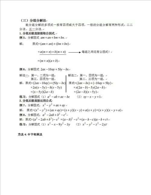 初中数学：因式分解的方法与技巧汇总