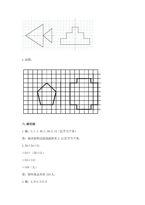 人教版四年级下册数学期末测试卷（中心小学）.docx