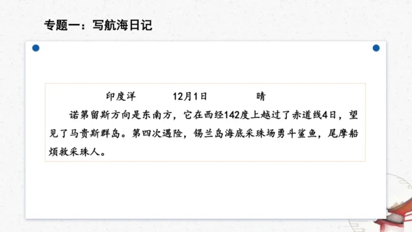 名著导读《海底两万里》教学课件-(同步教学)统编版语文七年级下册名师备课系列