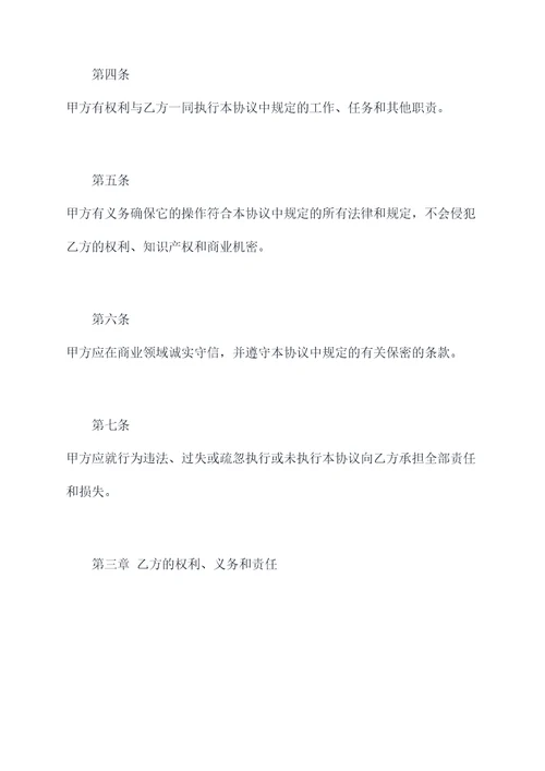 生意合作伙伴协议范本