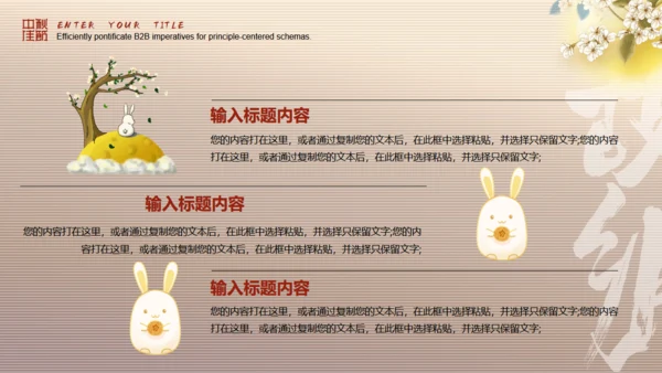 月满中秋节，书卷创意通用PPT模板
