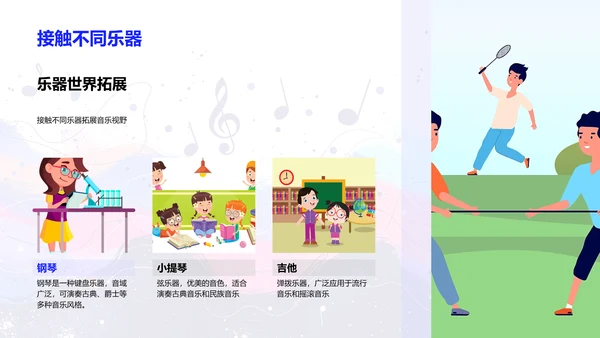 乐器全面解析