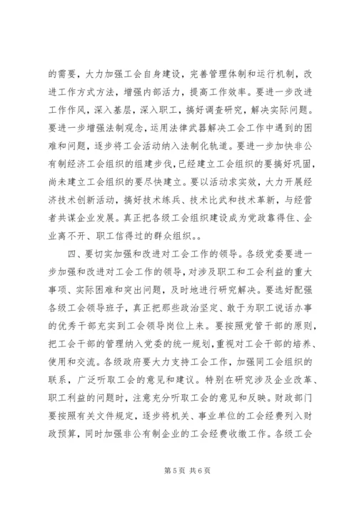 县委书记在工会工作会议上的讲话精编.docx