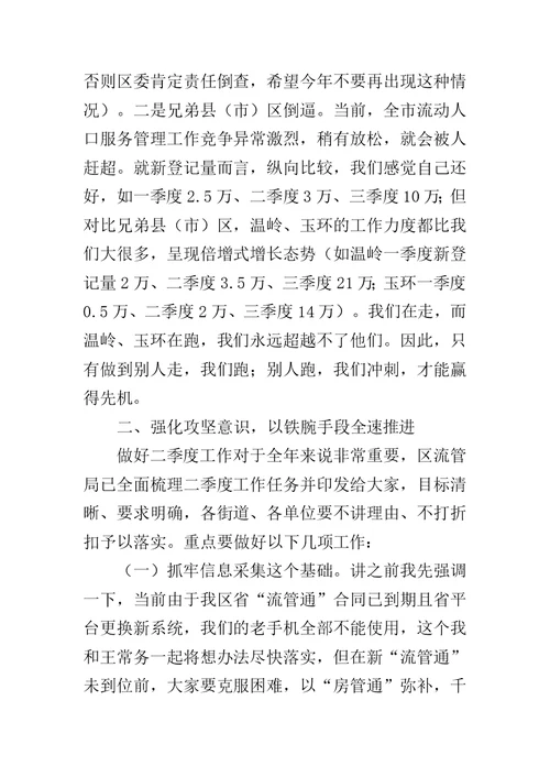 全区流动人口服务管理工作推进会发言稿