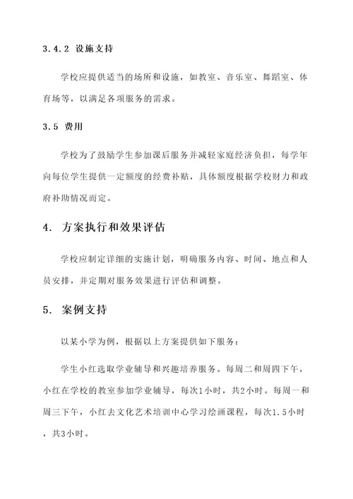 小学课后服务发放方案