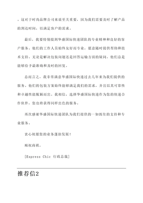 华盛国际快递包装推荐信