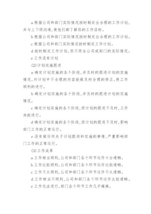 公司绩效考核管理制度_1.docx