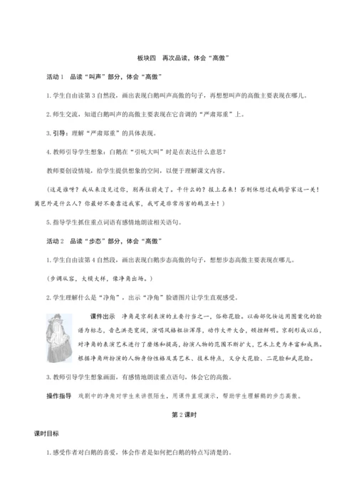 15《白鹅》（创新教案+课堂活动卡+课前预学案）