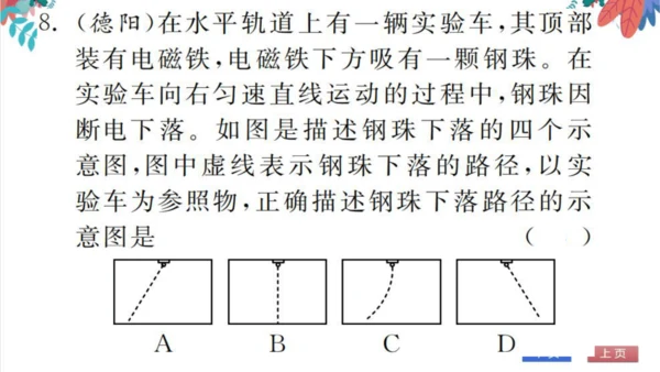 人教版物理八下专题 滚动练习（一） 运动和力 习题课件（含答案）