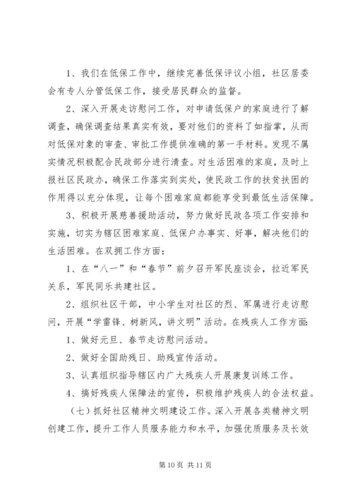 社区XX年度工作计划 (3).docx