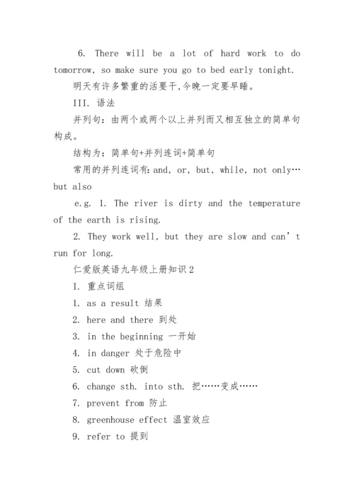 仁爱版英语九年级上册知识点归纳.docx