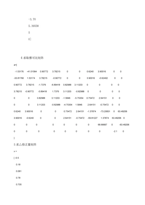 电力系统优质课程设计答案.docx