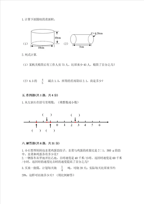 小升初数学六年级下册期末测试卷及答案必刷