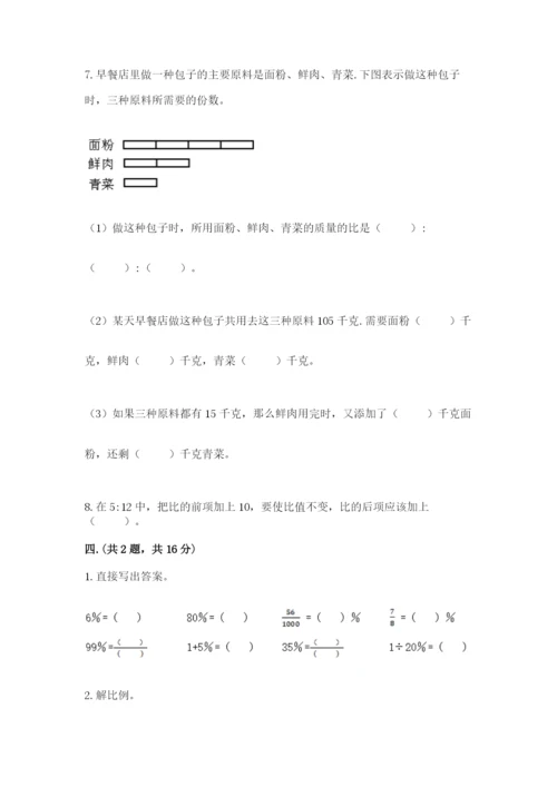 苏教版数学小升初模拟试卷附参考答案（完整版）.docx