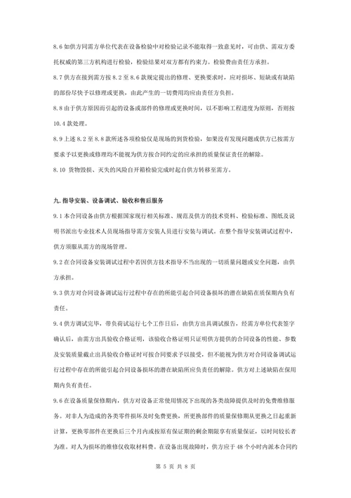 设备购销合同协议书范本详细版