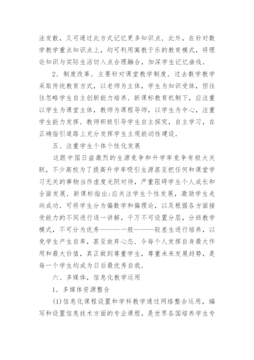 数学教学论文精编.docx