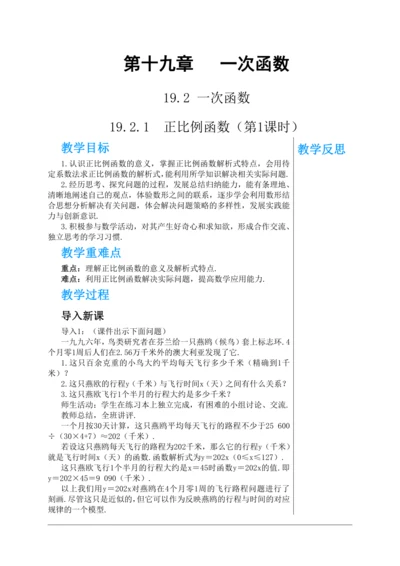 19.2.1正比例函数(第1课时) 教学详案--人教版