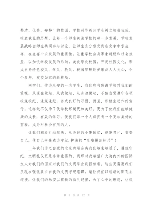 遵规守纪争做文明学生国旗下讲话.docx