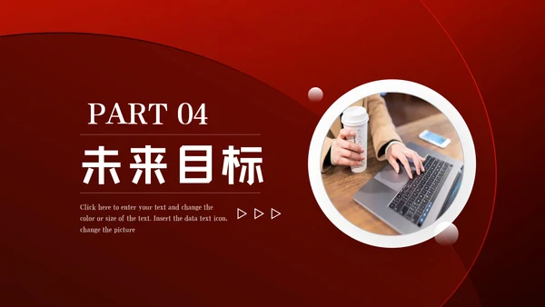 红色商务工作总结工作计划述职报告PPT模板