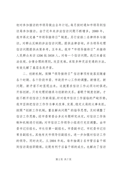 坚持和完善接待日制度　着力化解基层信访问题学习心得_1.docx