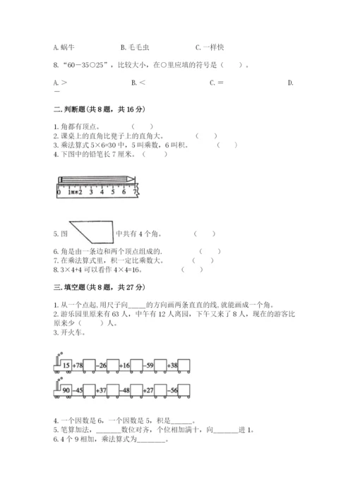 小学二年级上册数学期中测试卷及答案（最新）.docx