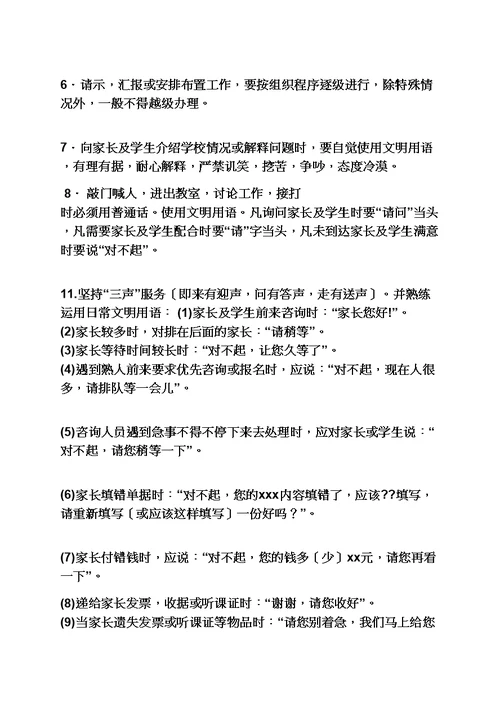培训学校前台工作计划